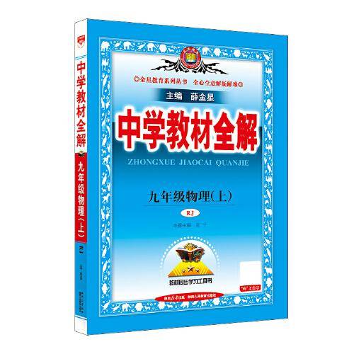 2025秋 中学教材全解