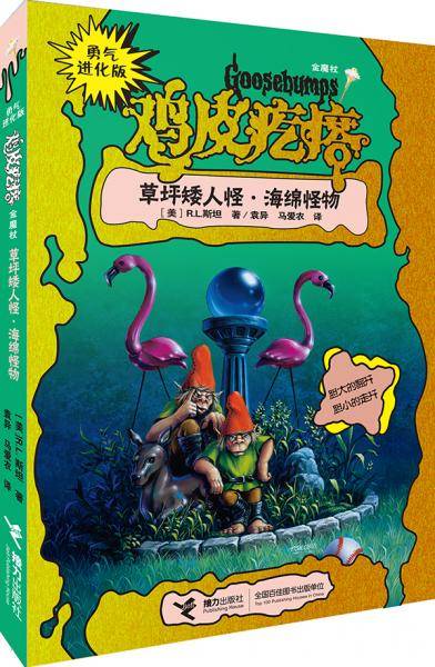 草坪矮人怪·海绵怪物