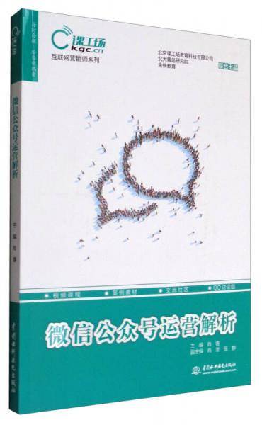 微信公众号运营解析（互联网营销师系列）