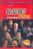 你是谁