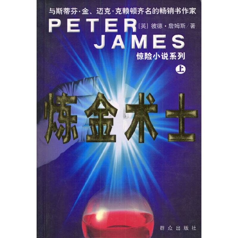 炼金术士
