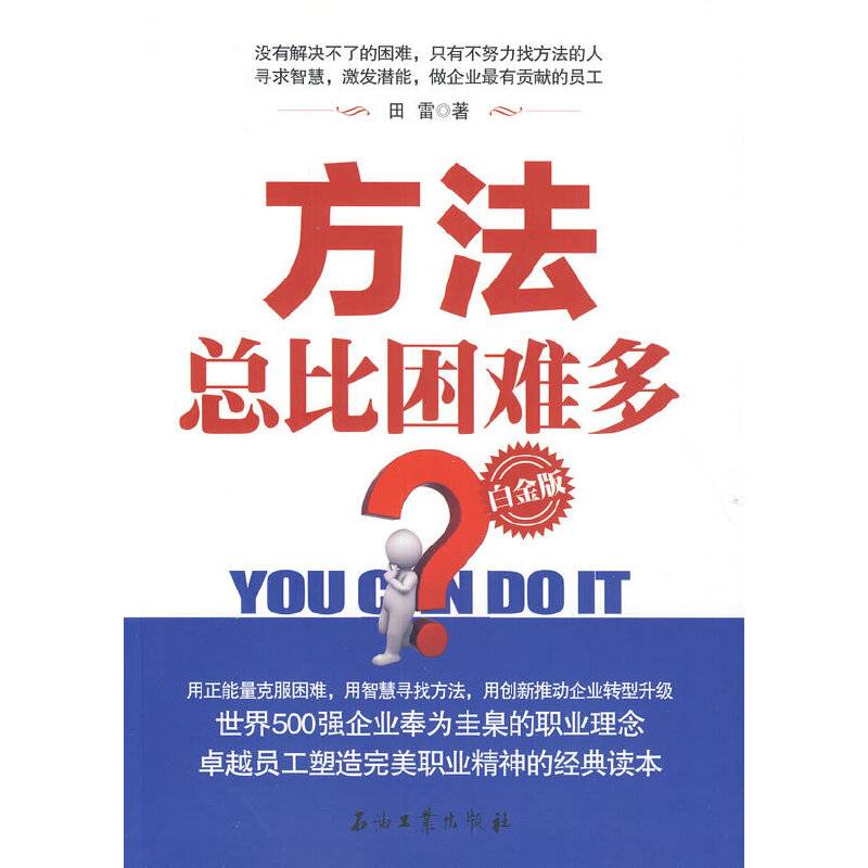 方法总比困难多