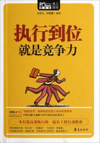 执行到位就是竞争力