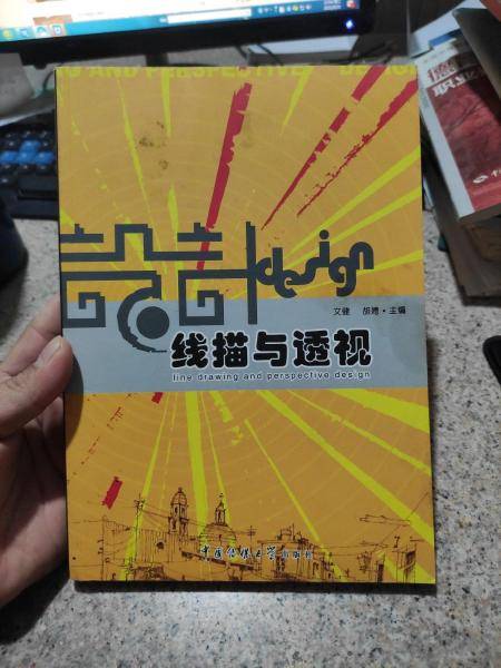 线描与透视
