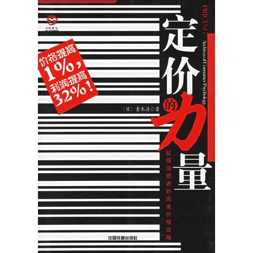 定价的力量
