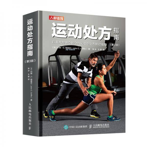 运动处方指南（第3版）