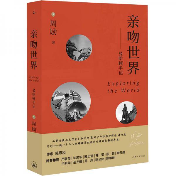亲吻世界：曼哈顿手记
