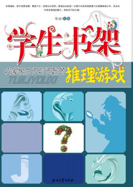 学生书架