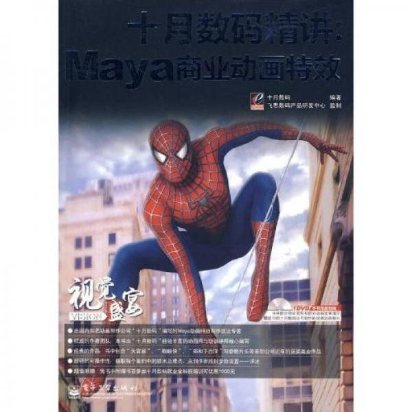 十月数码精讲