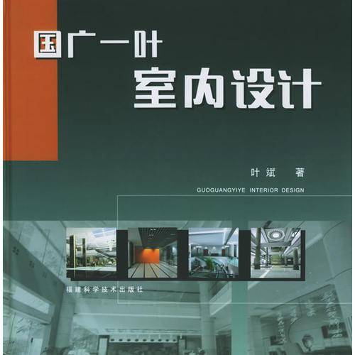 国广一叶室内设计