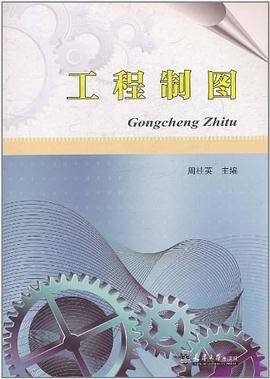 工程制图