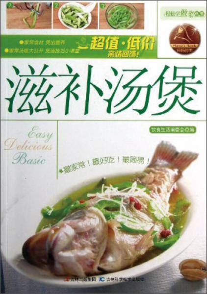 滋补汤煲
