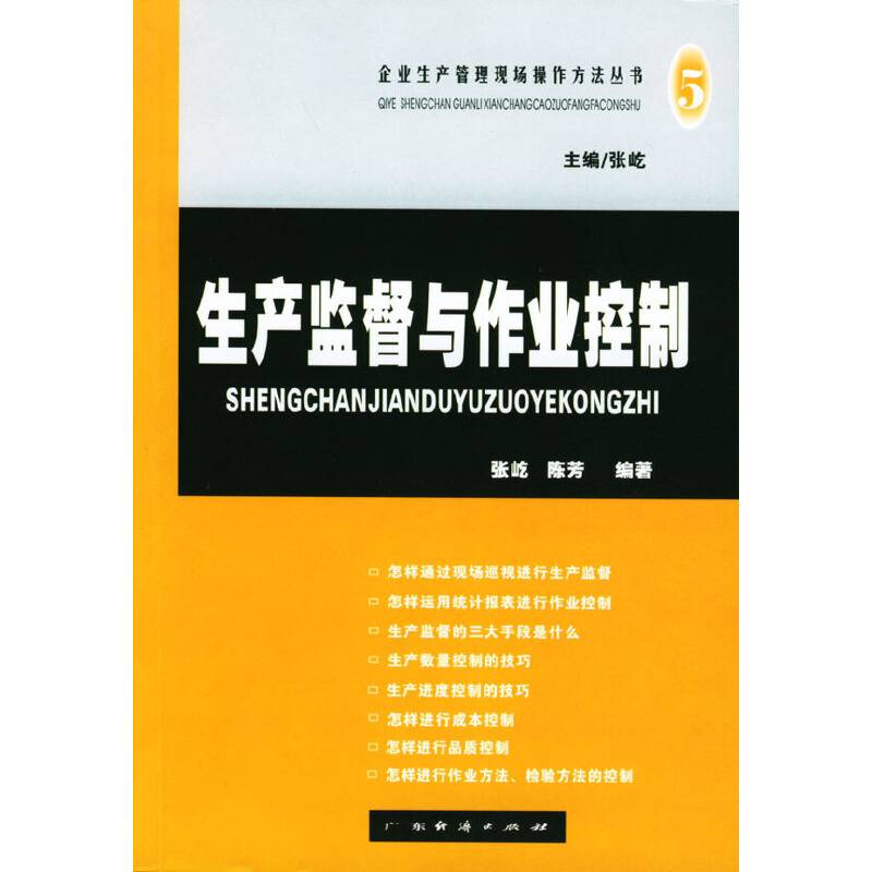 生产监督与作业控制
