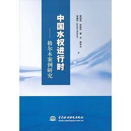 中国水权进行时
