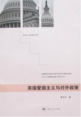 美国爱国主义与对外政策