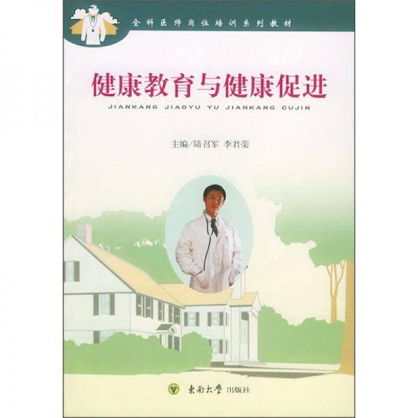 健康教育与健康促进