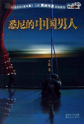 悉尼的中国男人