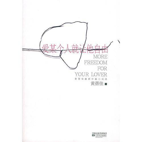 爱某个人就让他自由