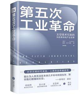 第五次工业革命