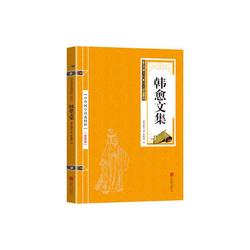金色双色版-韩愈文集
