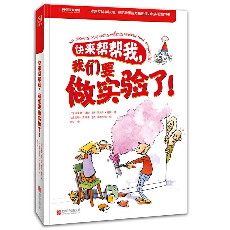 快来帮帮我，我们要做实验了