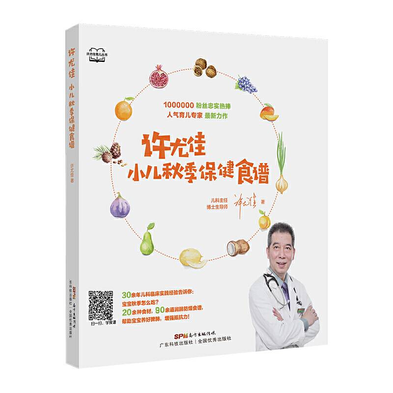 许尤佳：小儿秋季保健食谱