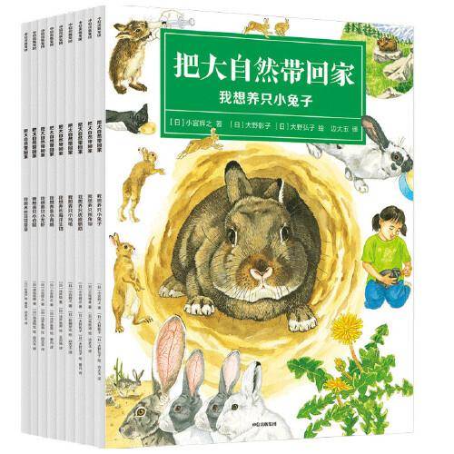 把大自然带回家（全9册）