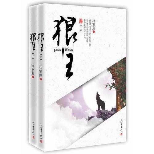 狼王