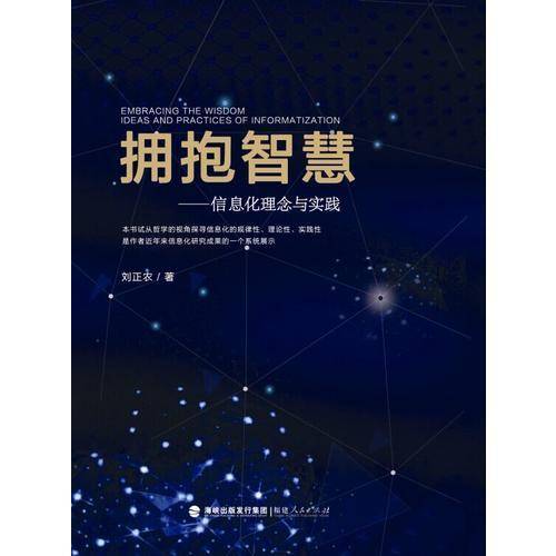 拥抱智慧