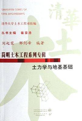 土力学与地基基础