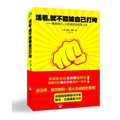 活着，就不能被自己打垮