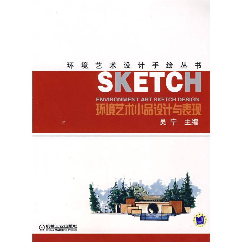 环境艺术小品设计与表现