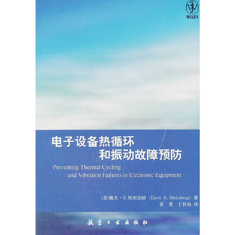 电子设备热循环和振动故障预防