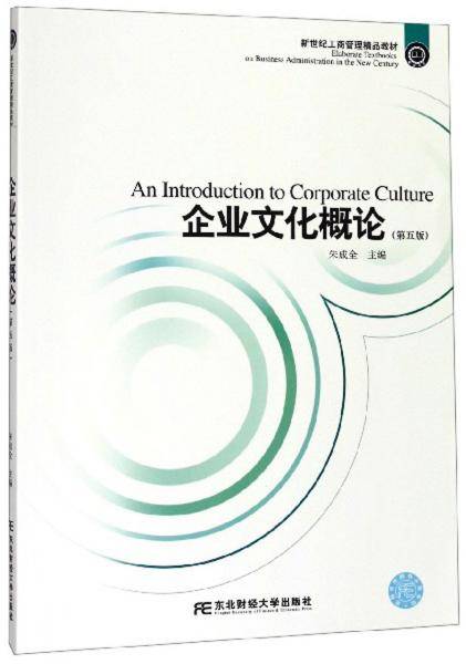 企业文化概论