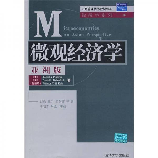 微观经济学