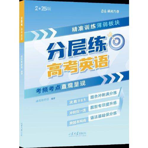 分层练·高考英语