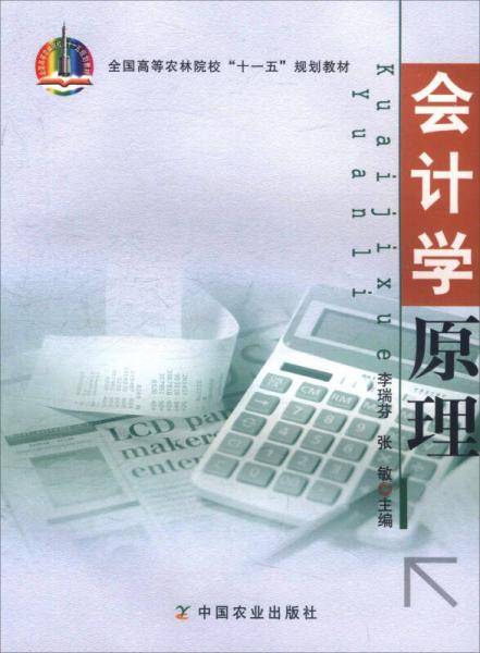 会计学原理