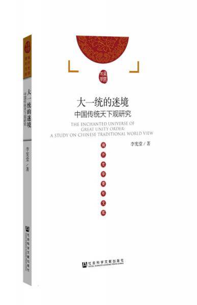 大一统的迷境
