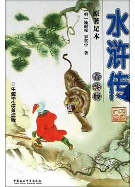 水浒传