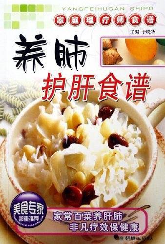 养肺护肝食谱