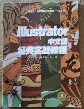 Illustrator中文版经典实战教程