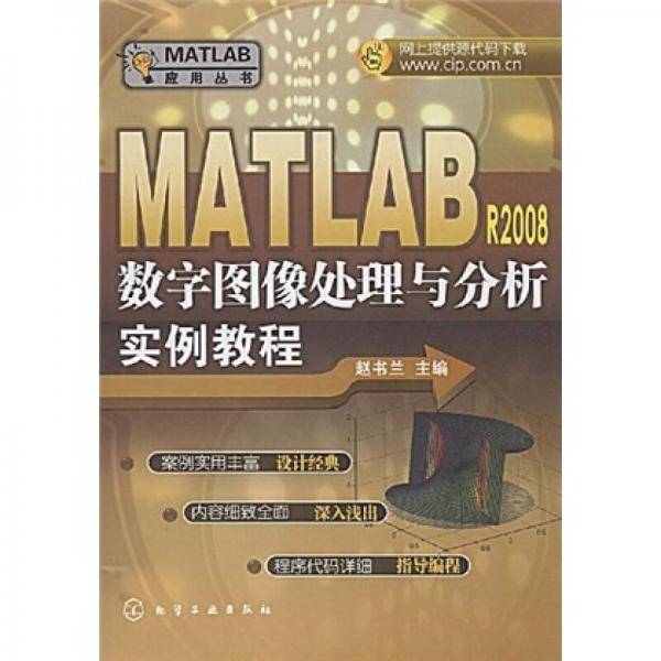 MATLAB应用丛书