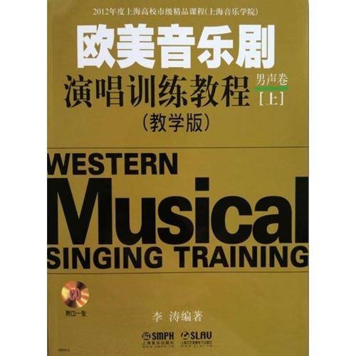 欧美音乐剧演唱训练教程：男生卷（教学版）（附CD两张）
