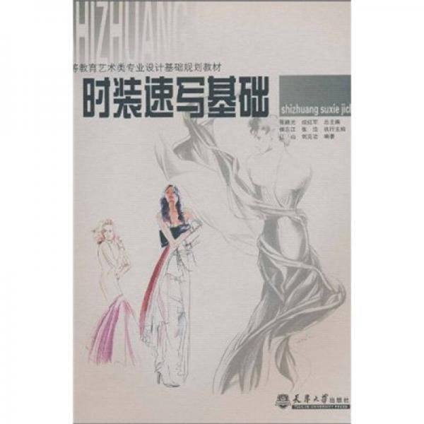 时装速写基础