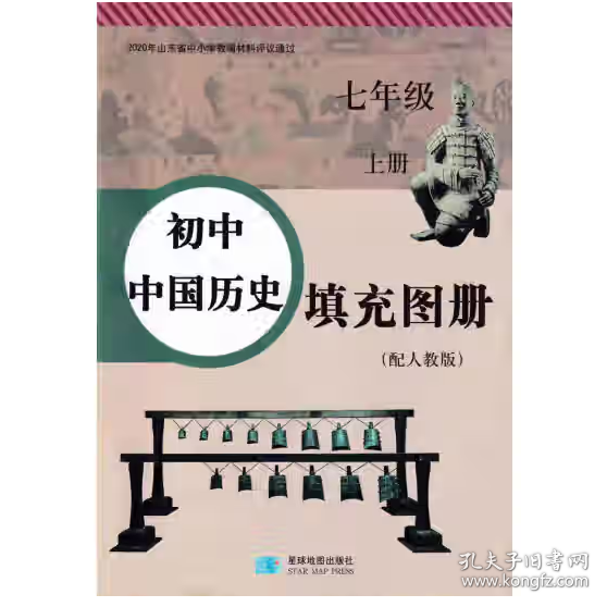 中国历史填充图册 [段金生