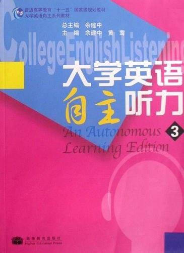 大学英语自主听力