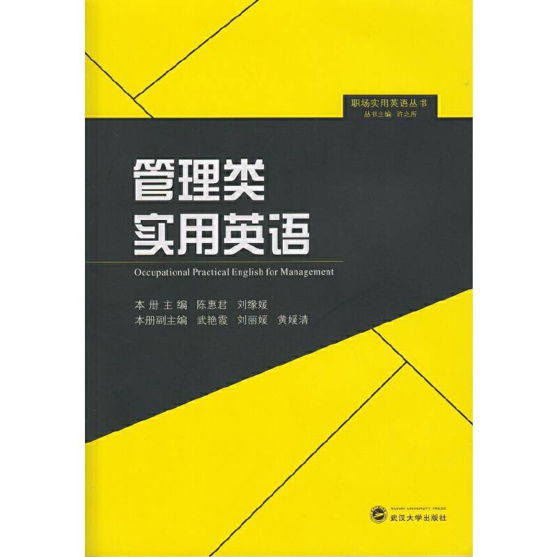 管理类实用英语
