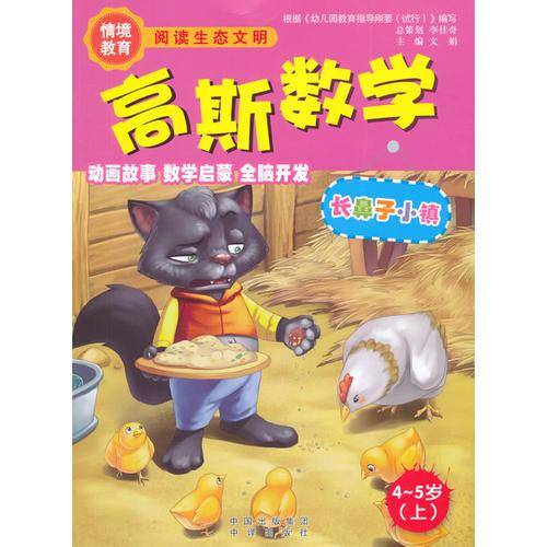 高斯数学：长鼻子小镇（上）