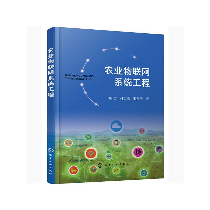 农业物联网系统工程