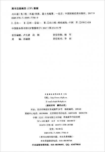 出口退（免）税一本通